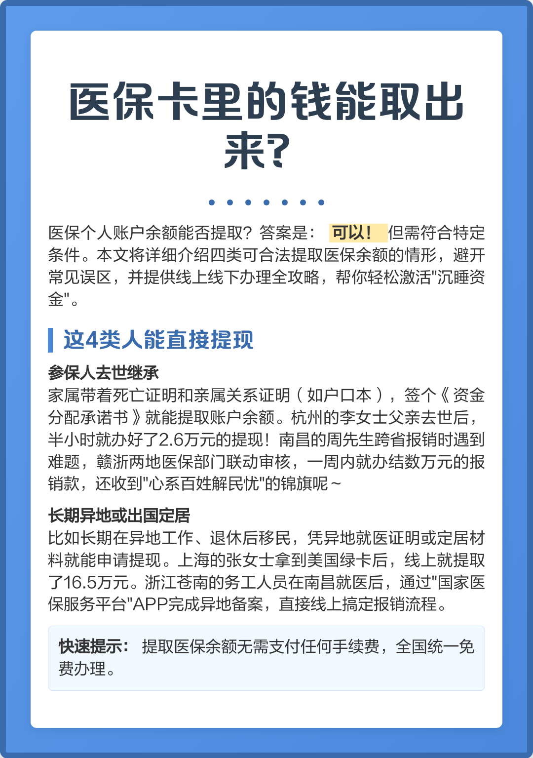 汕尾医保卡余额如何提取(医保卡余额如何提取到银行卡)
