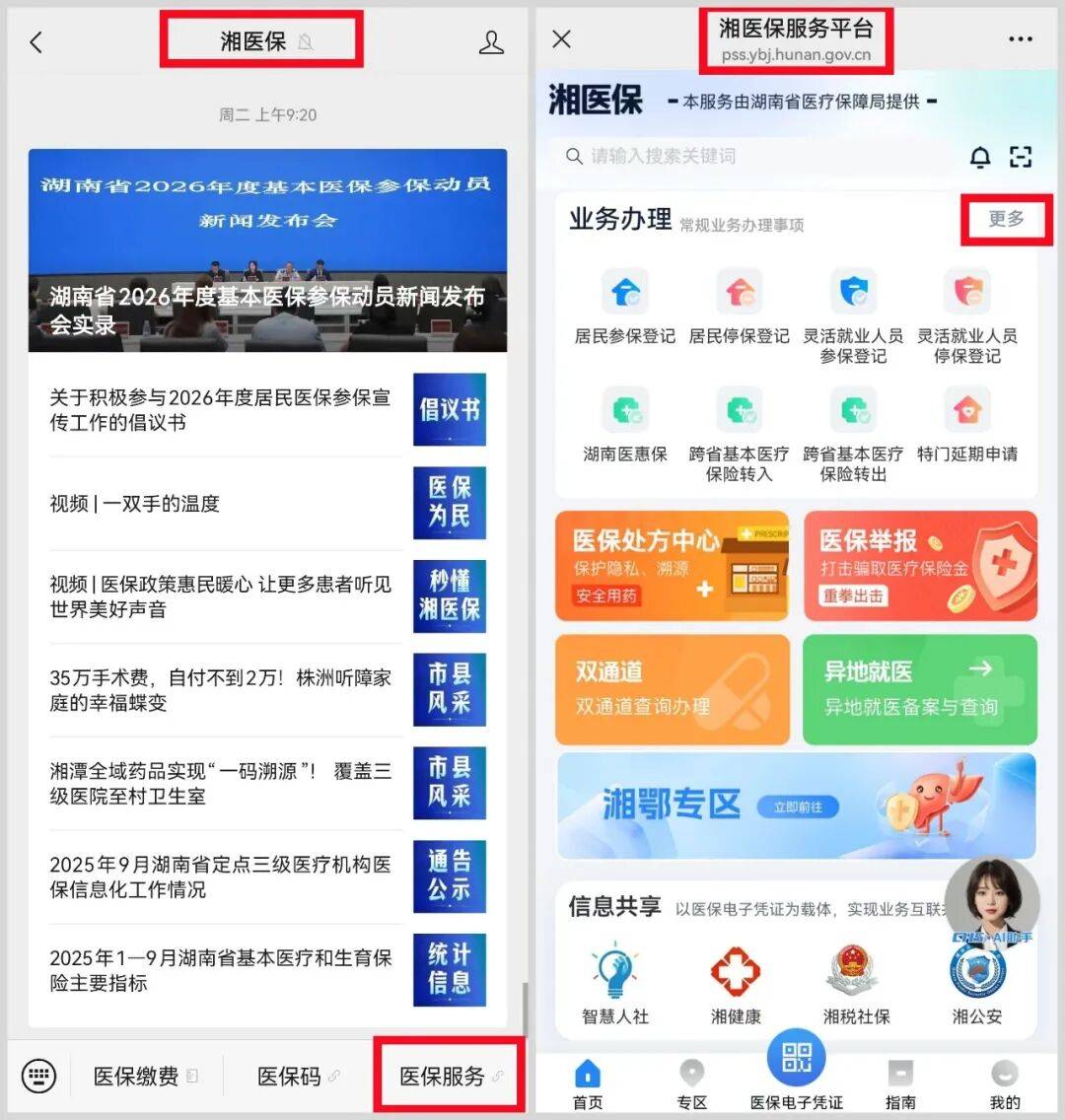 汕尾医保提取平台(医保提取平台官网)