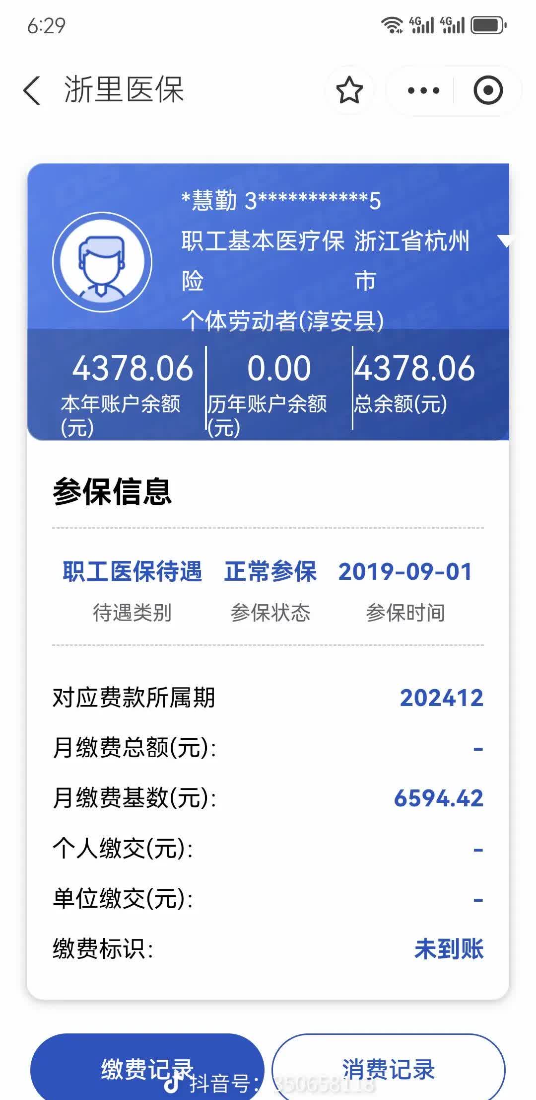汕尾医保换现金秒到账微信(医保换现金可不可靠)