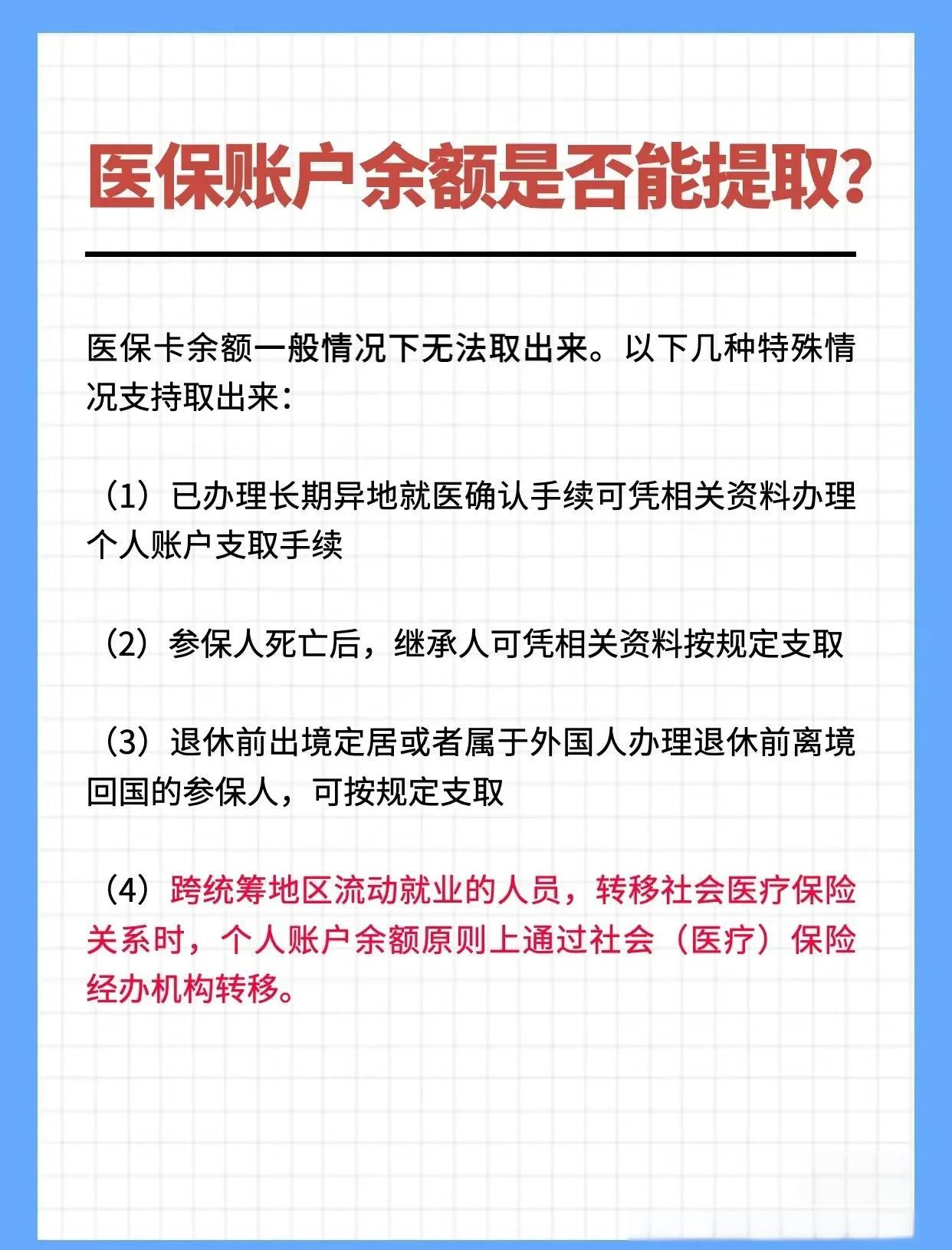 汕尾全国医保提取中介(全国医保提取中介官网入口)