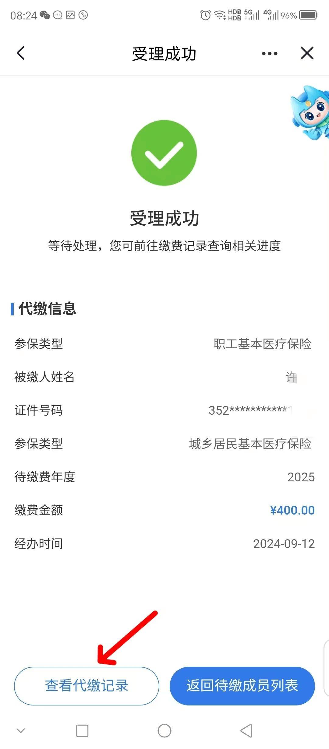 汕尾医保换现金秒到账微信(医保卡余额换现金)