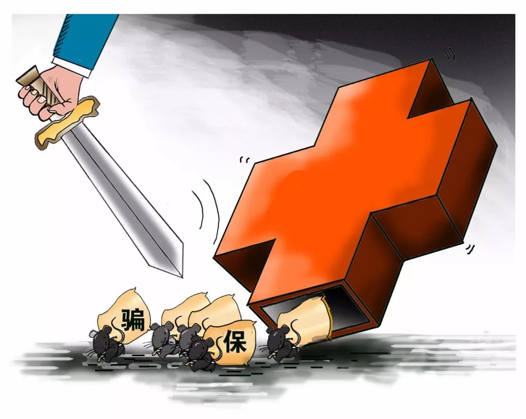 汕尾医保套现被骗(医保套现被骗了怎么办)