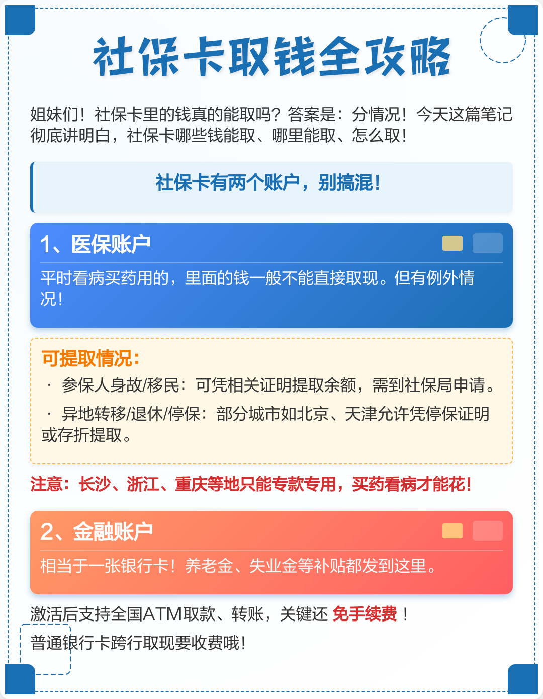 汕尾医保取现(武汉医保取现)