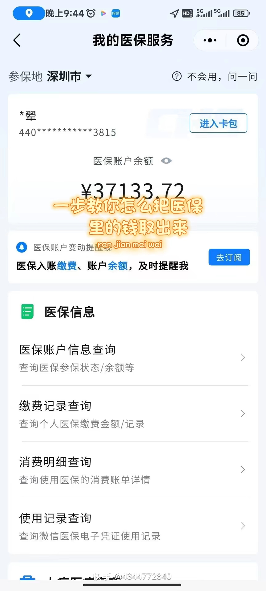 汕尾医保提取个人金额(医保提取个人金额多久能到)