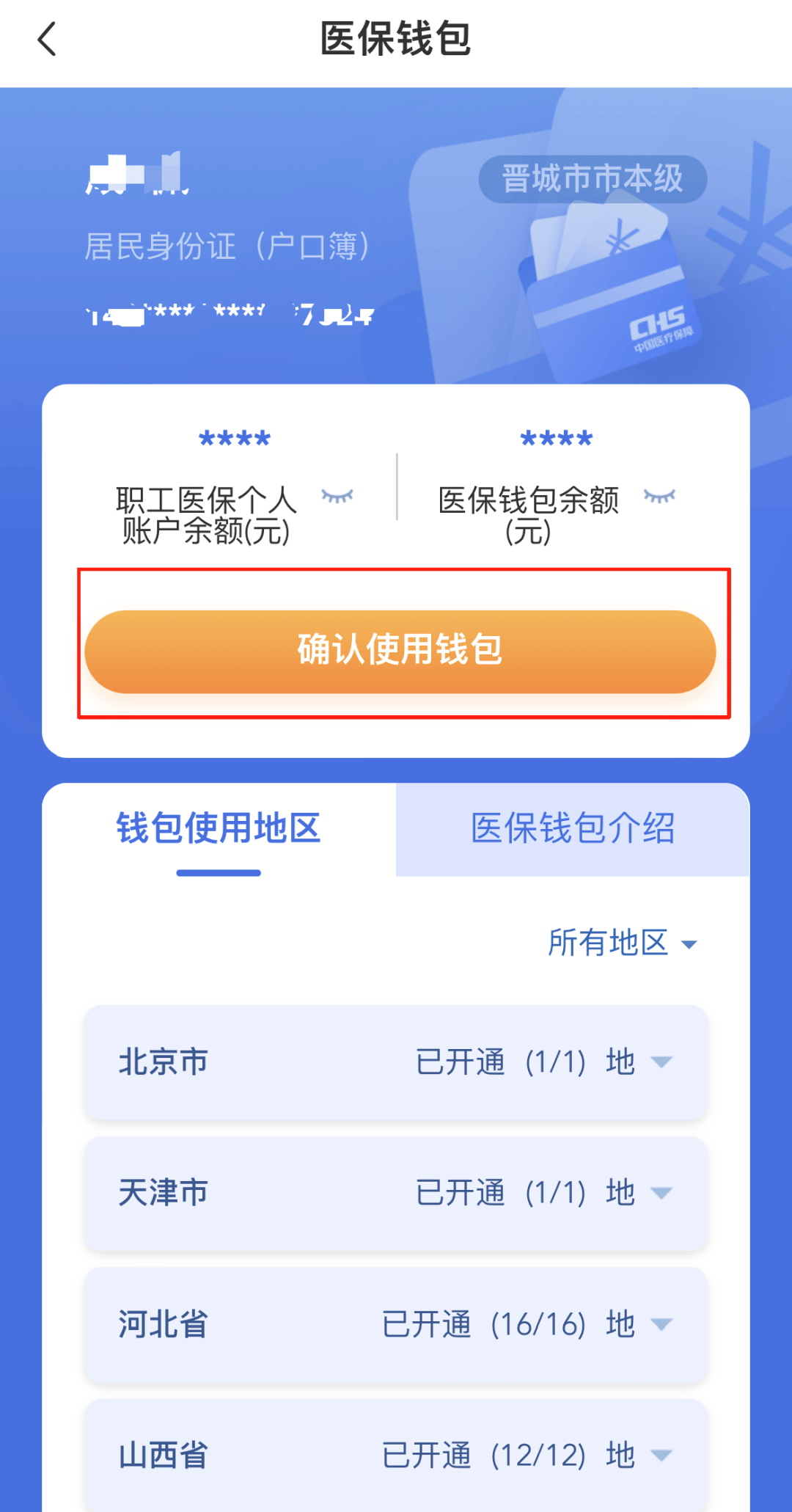 汕尾医保卡的钱手机提取方法(手机怎么提取医保)