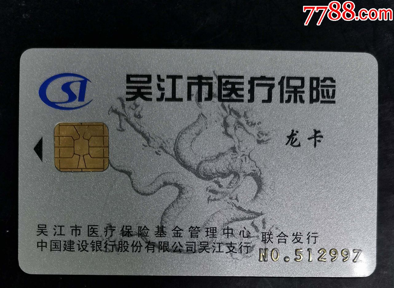 汕尾套医保卡回收商家(高价回收医保卡)