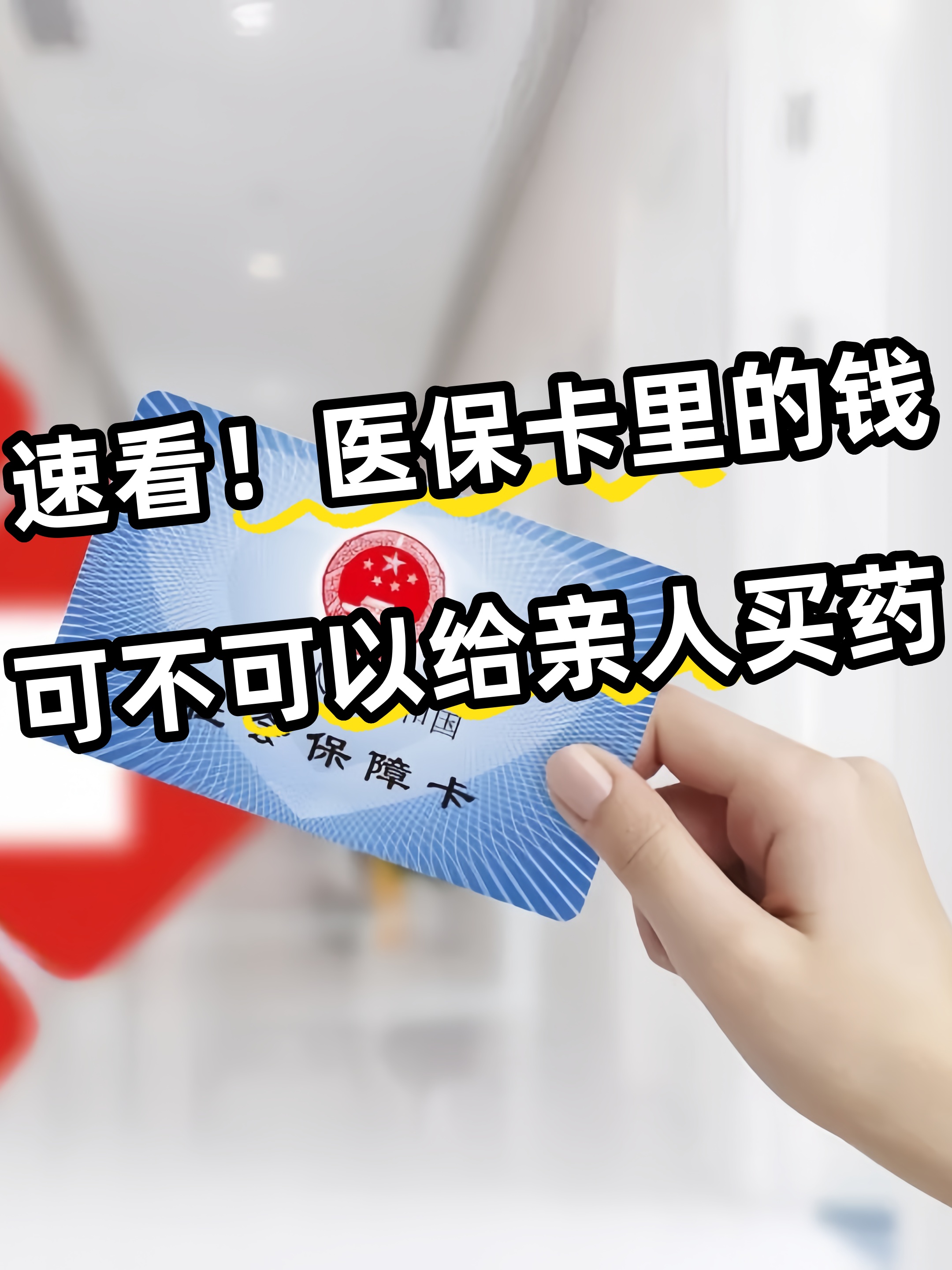 汕尾急用钱医保卡套取联系方式(医保提取中介代办)