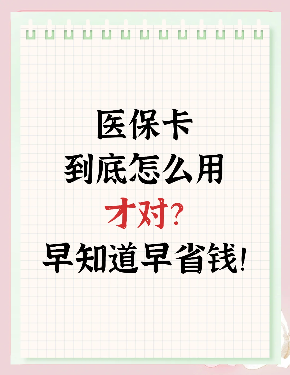 汕尾上海急用钱套医保卡(上海急用钱套医保卡余额)
