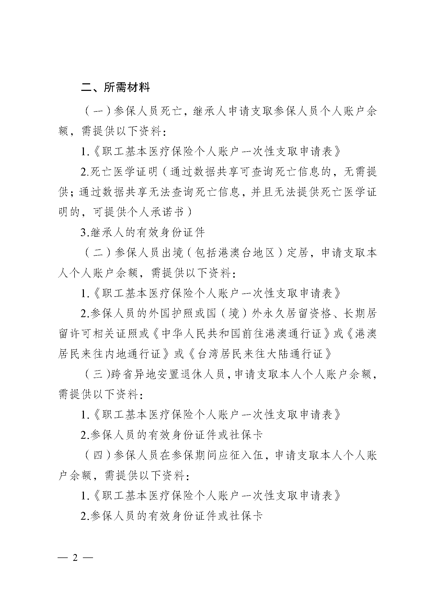 汕尾医保提取代办(医保提取代办流程)