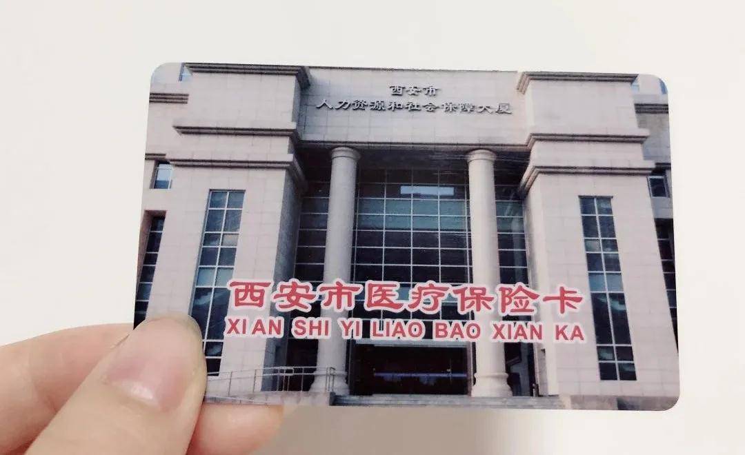 汕尾西安24小时套医保卡(西安24小时套医保卡提取流程详解)
