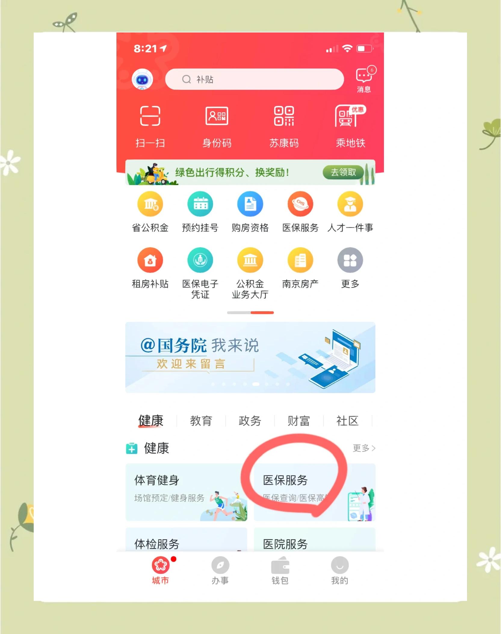 南京市医保中心(南京市医保中心电话24小时人工服务电话) 南京市医保中心(南京市医保中心电话24小时人工服务电话)