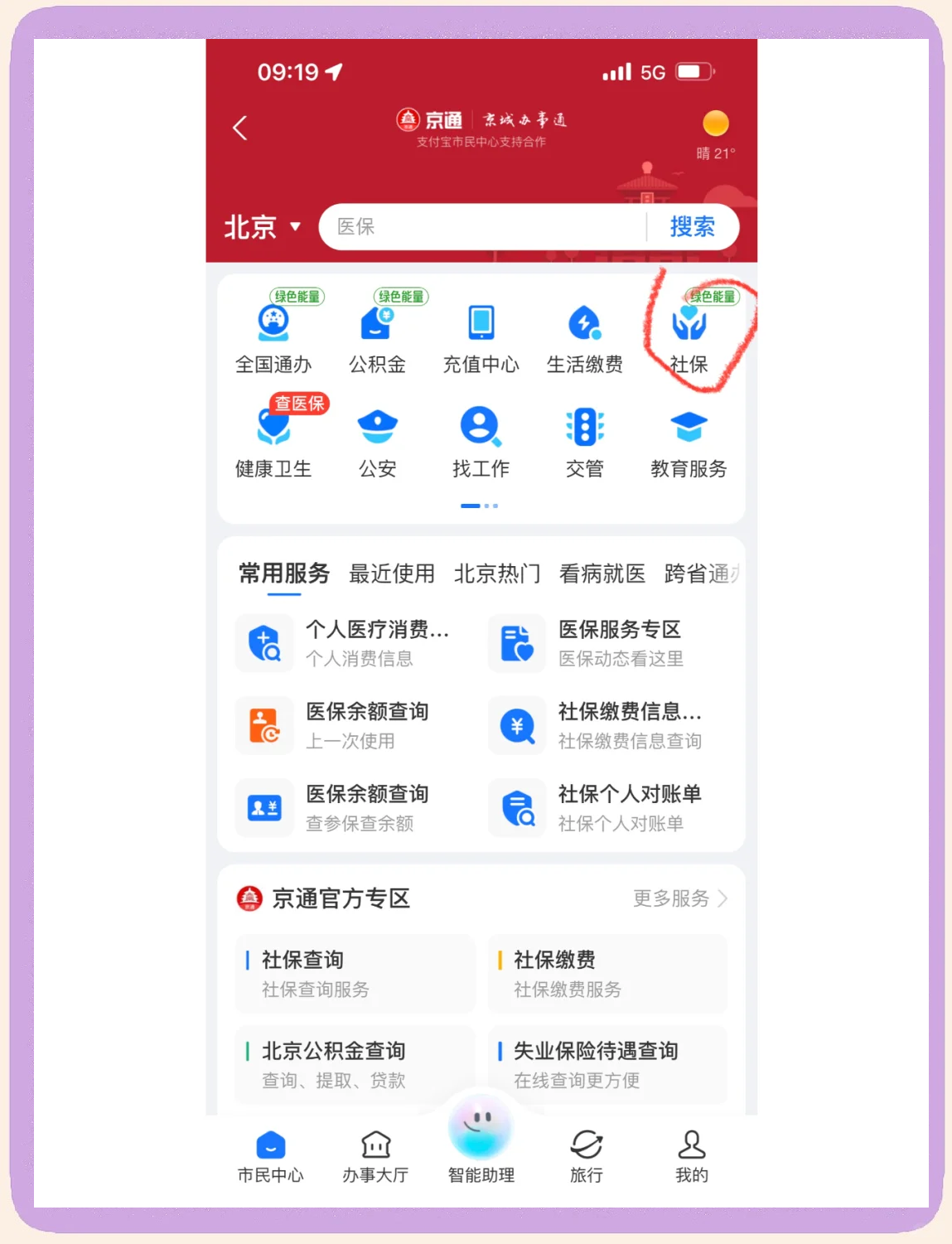 汕尾医保卡余额查询(北京医保卡余额查询方法)