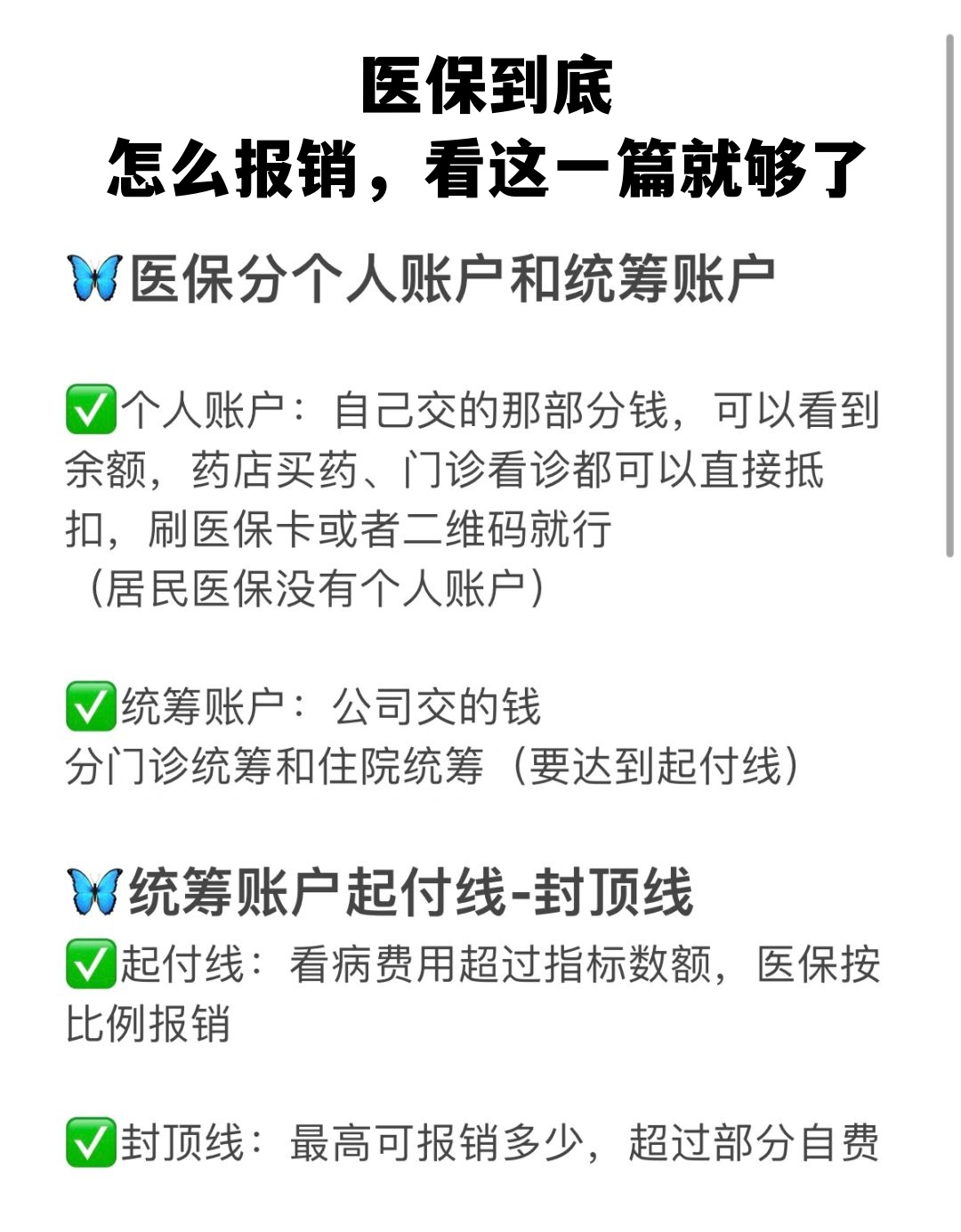 汕尾学生医保卡怎么报销(学生医保卡报销起付线)