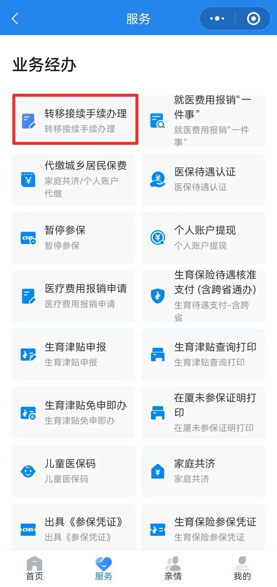 汕尾异地医保转移(退休人员随子女异地医保转移)