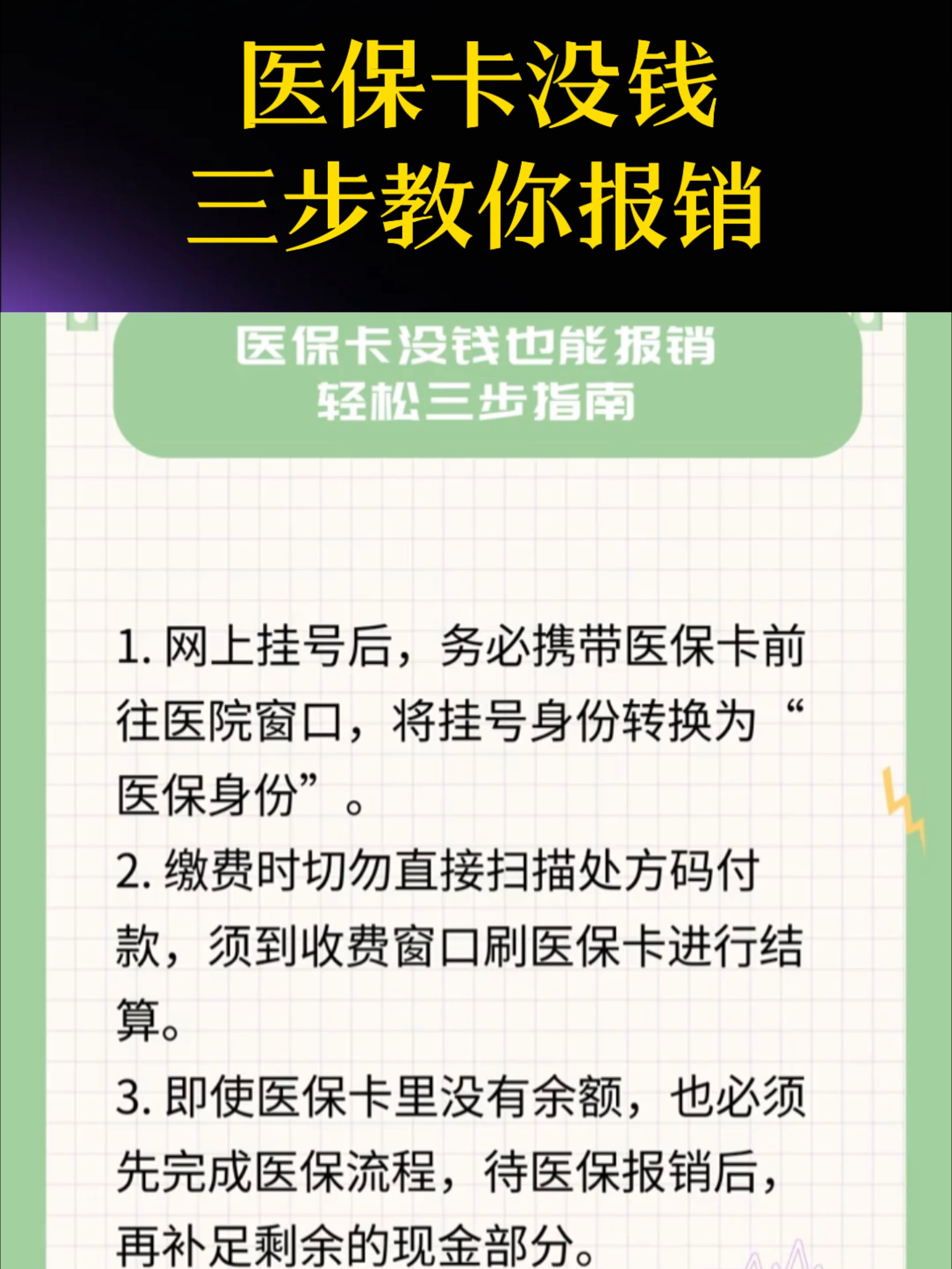 汕尾医保卡里没钱了还可以报销吗(医保卡里没钱了还可以报销吗,怎么报销)