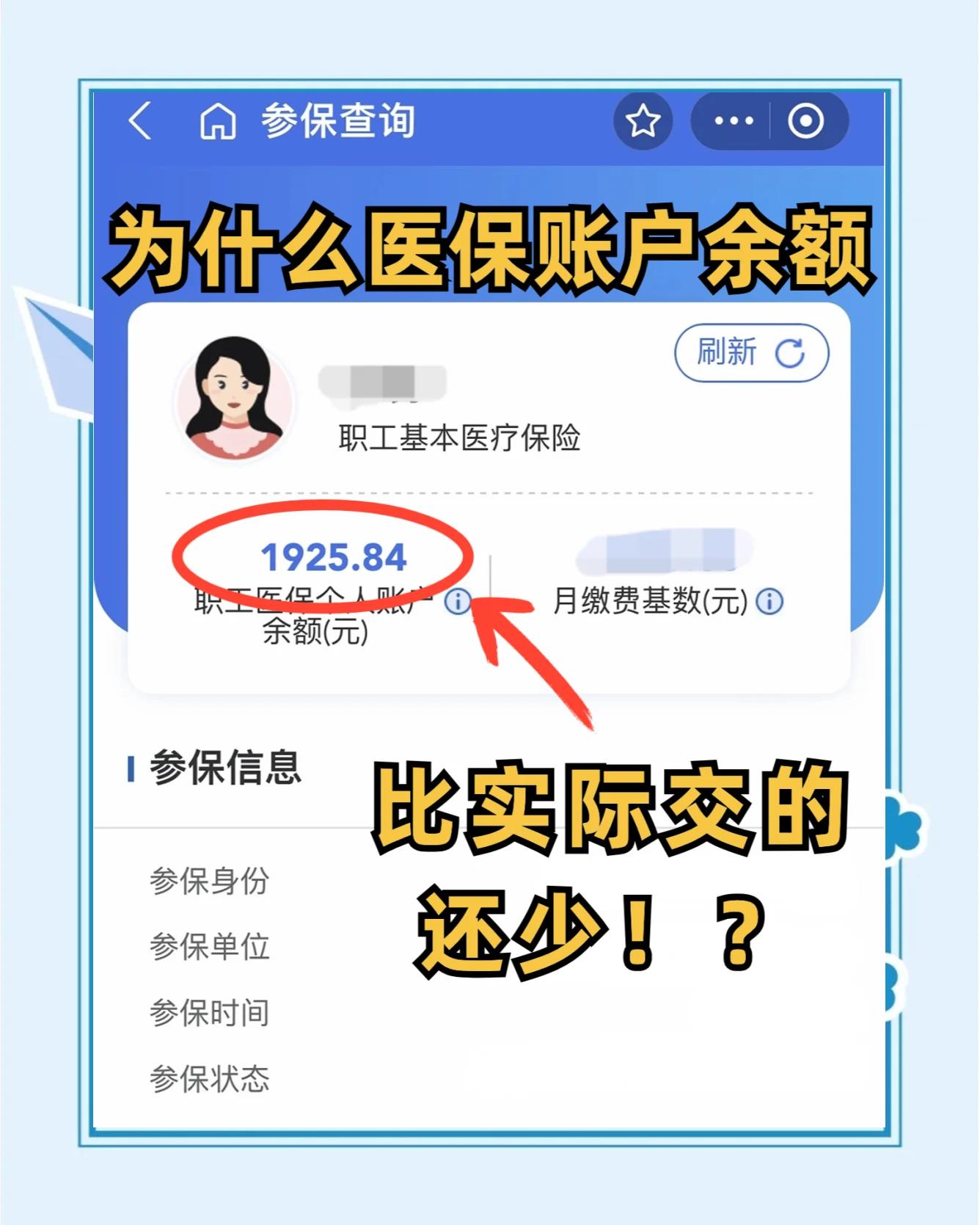 汕尾医保卡怎么查余额(宝宝医保卡怎么查余额)