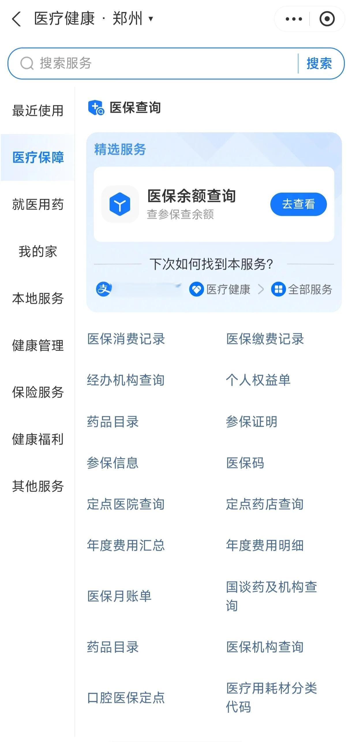 汕尾国家医保服务平台app(国家医保服务平台app登录不了)