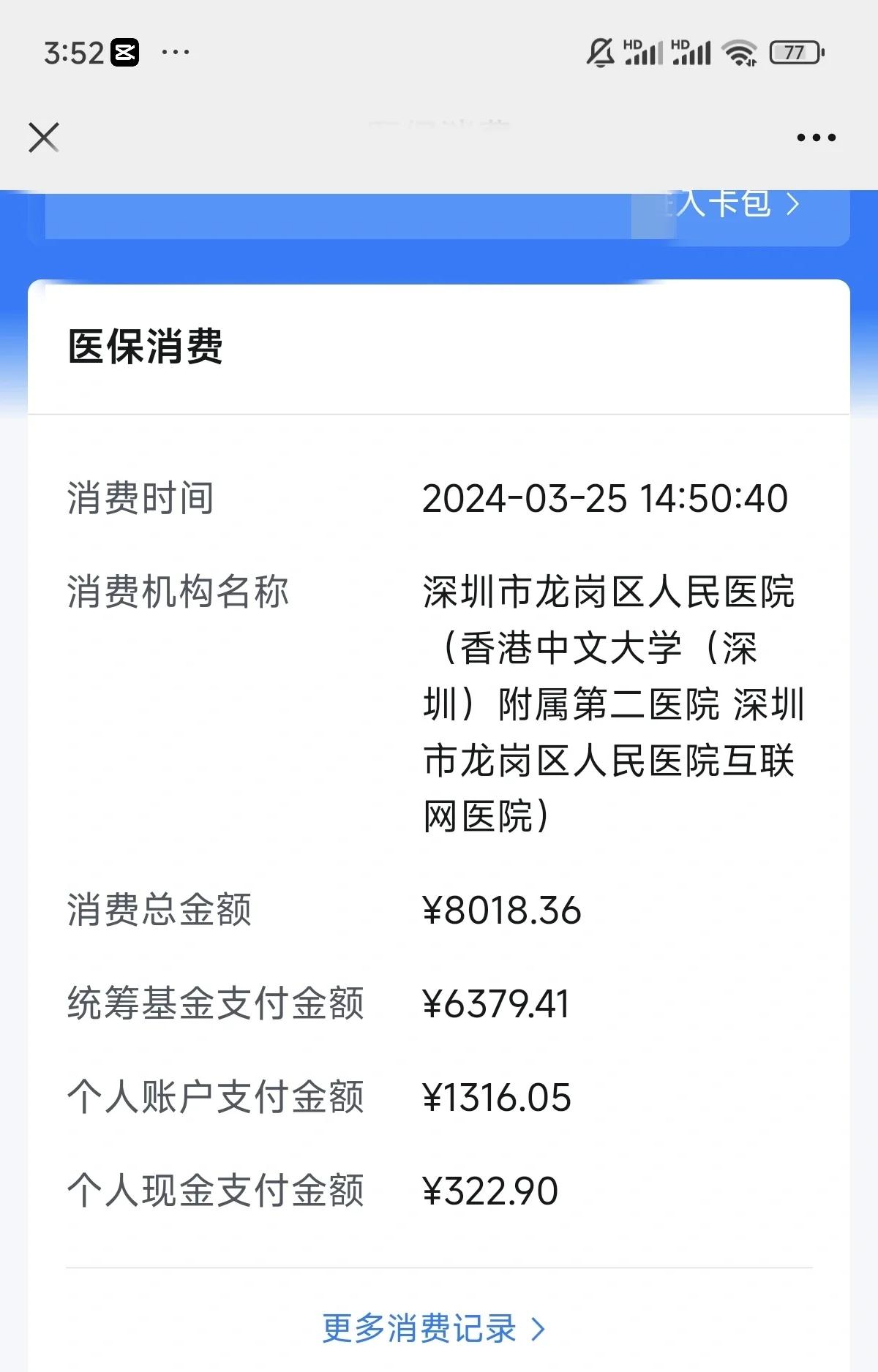 汕尾深圳市少儿医保(深圳市少儿医保缴费)