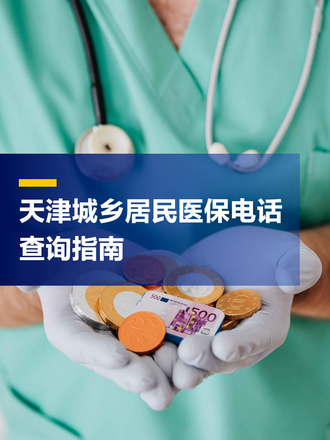 汕尾医保中心电话(厦门医保中心电话)