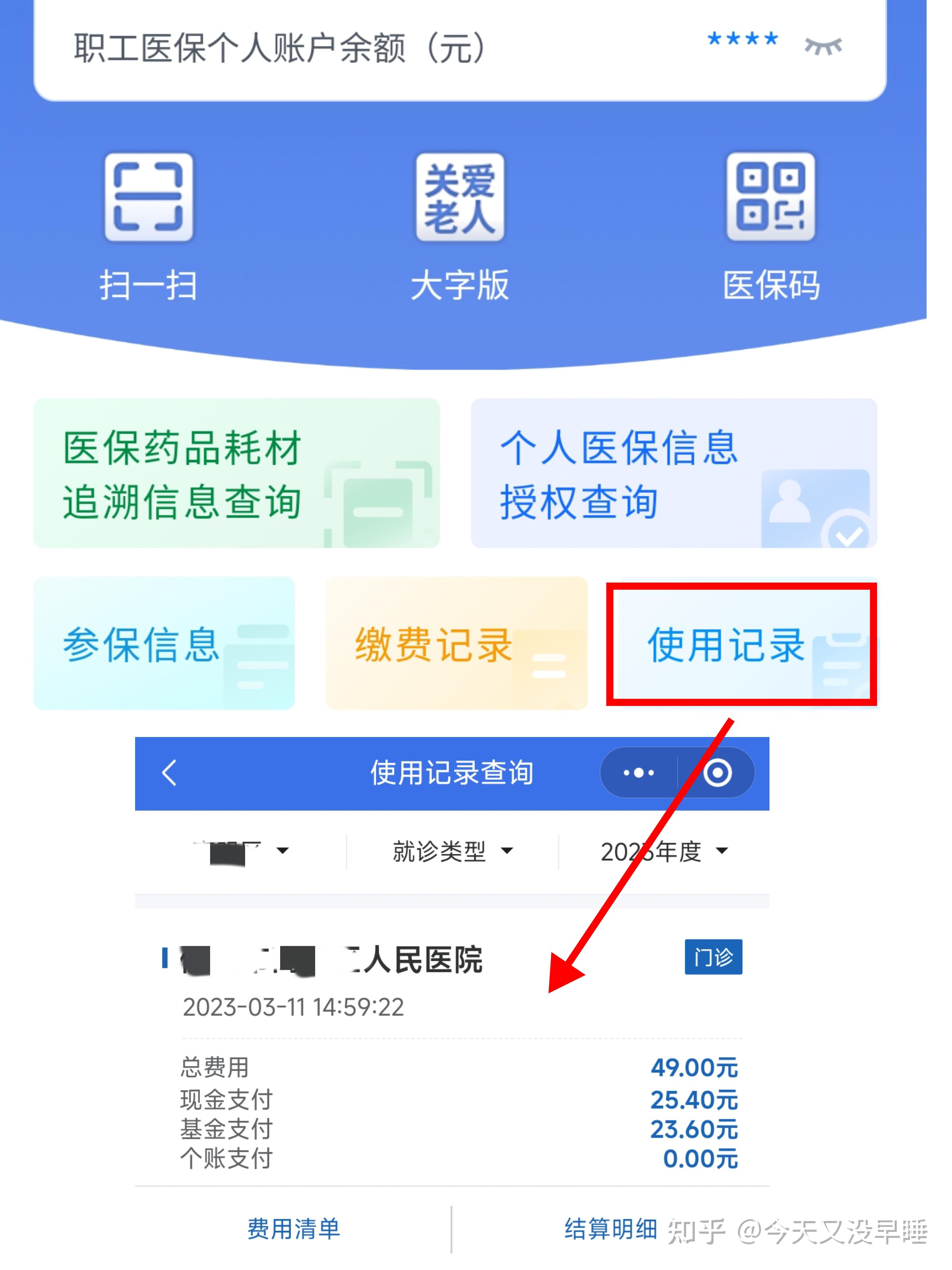 汕尾武汉医保查询(武汉医保查询个人账户明细查询)