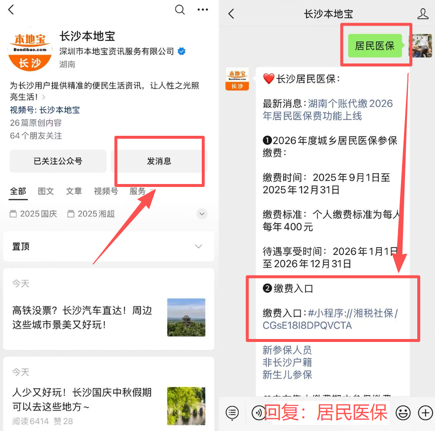 汕尾医保缴费怎么查询缴费记录(儿童医保缴费怎么查询缴费记录)