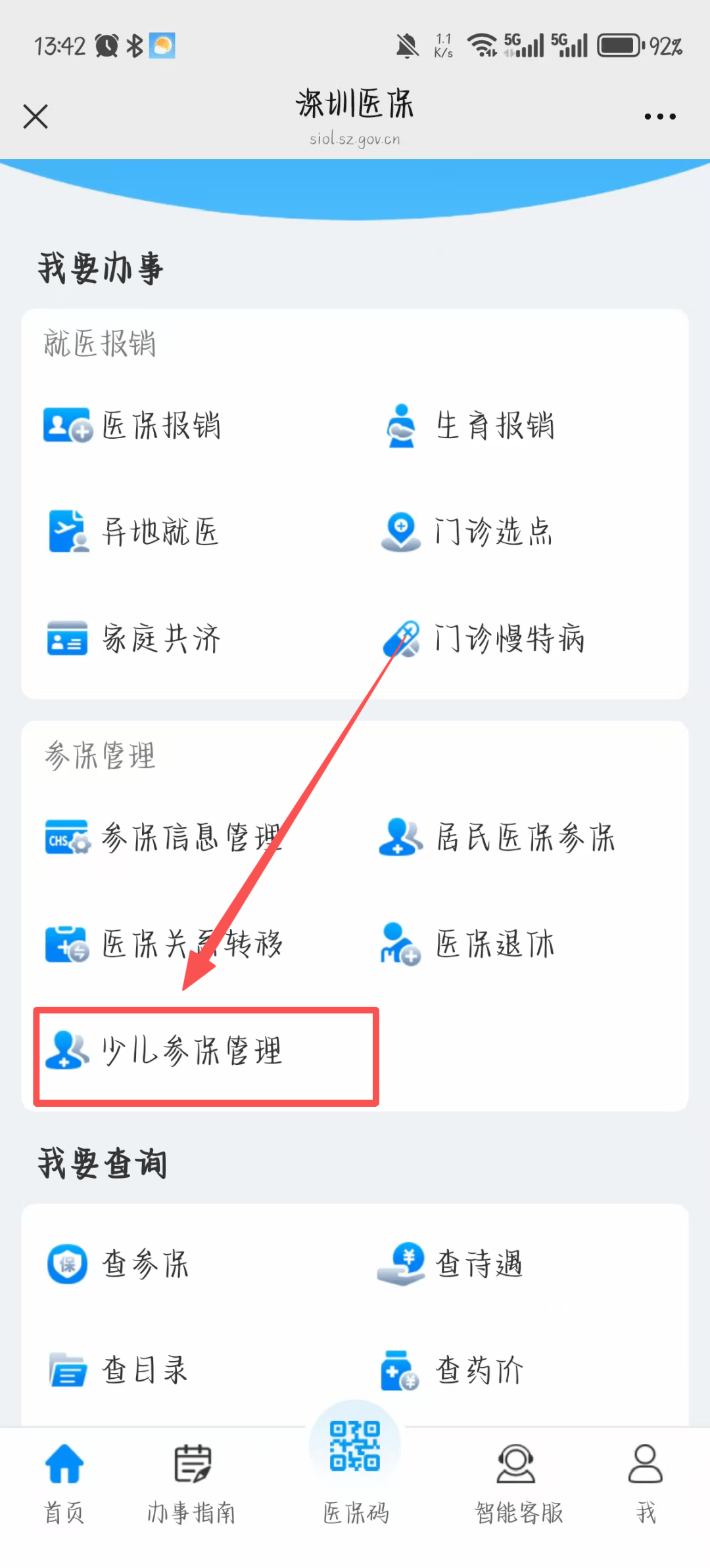 汕尾深圳少儿医保网(2018深圳少儿医保网)